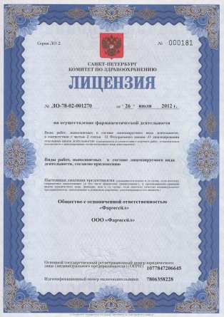 Лицензия на осуществление фармацевтической деятельности в Калининском