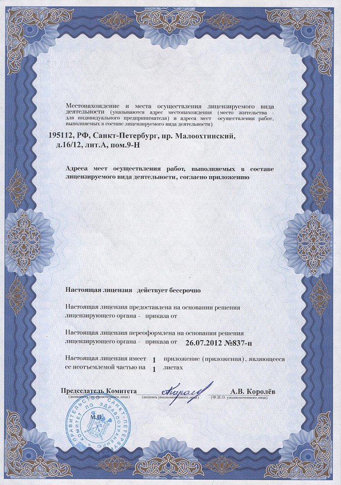 Лицензия на осуществление фармацевтической деятельности в Калининском
